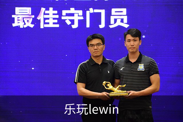 乐玩lewin