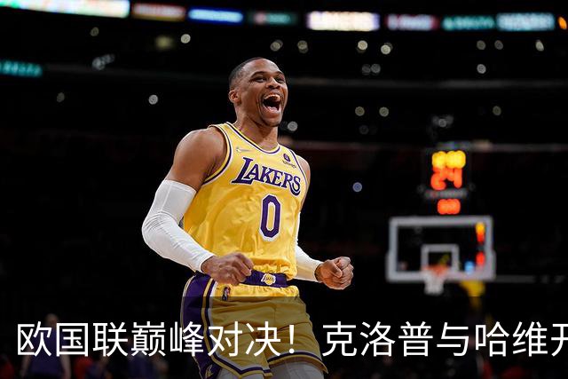 欧国联巅峰对决！克洛普与哈维开启执教生涯，荷兰能否冲破7年宿命？
