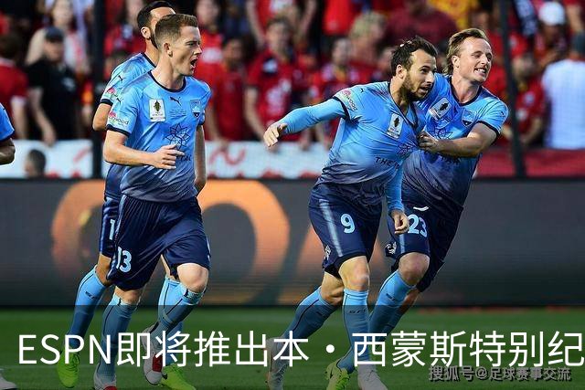 ESPN即将推出本·西蒙斯特别纪录片：他的故事值得一听
